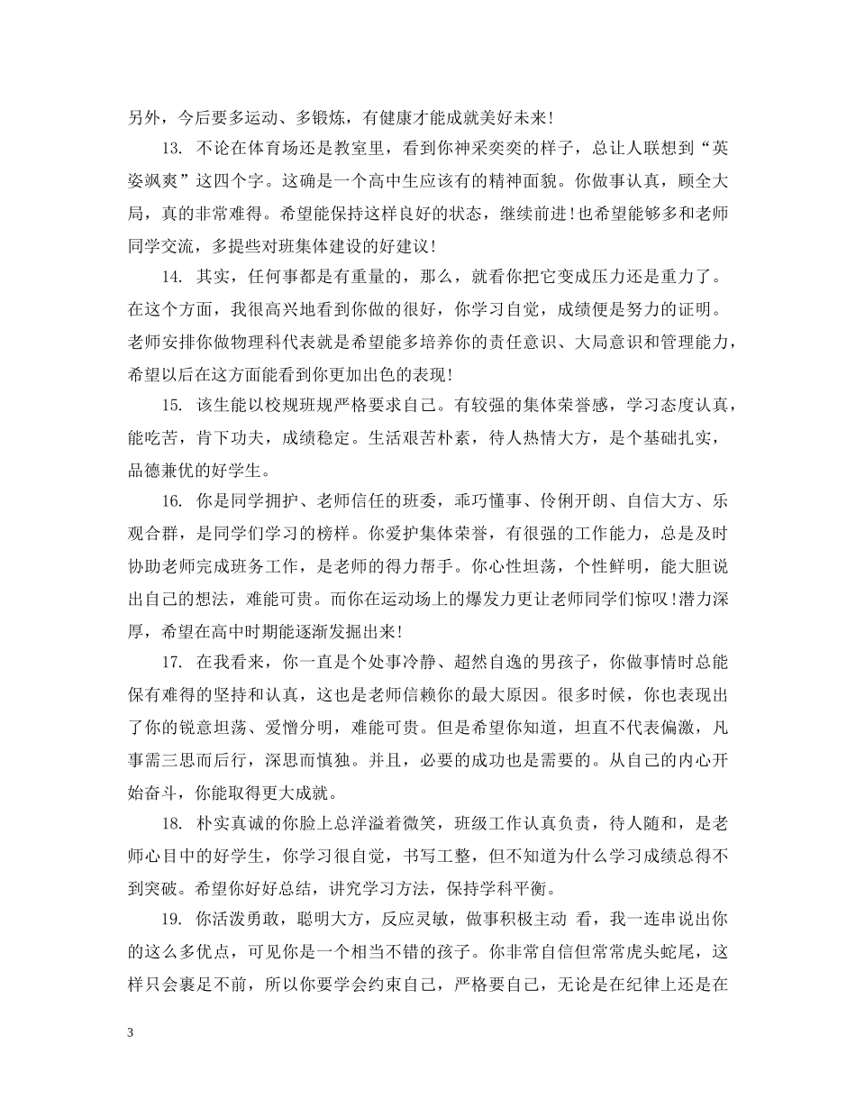 高二第一学期成绩较差学生评语 _第3页