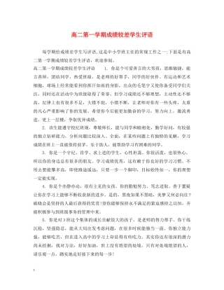 高二第一学期成绩较差学生评语 