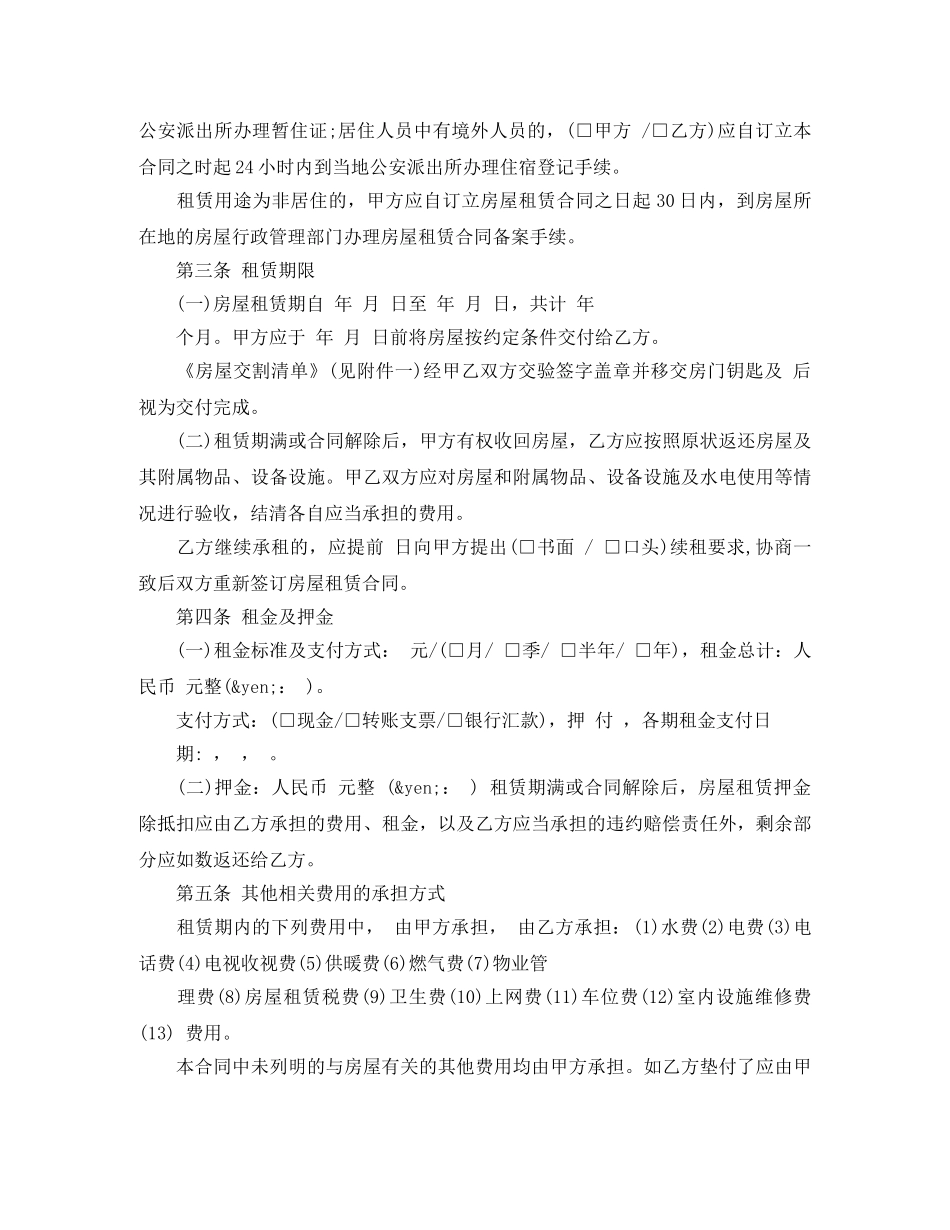 2024正规的房屋租赁合同常用版(1)_第2页