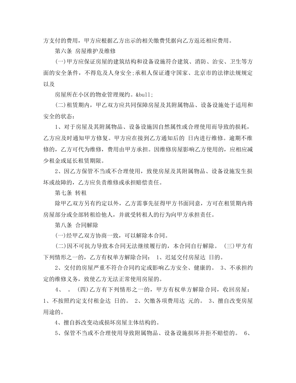 2024正规的房屋租赁合同常用版(1)_第3页