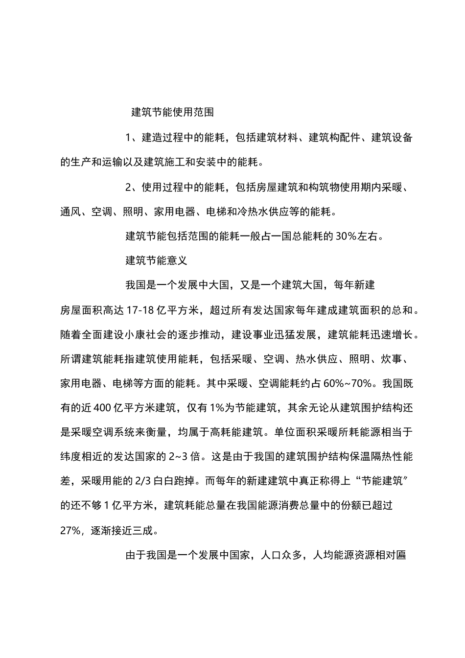 建筑节能技术方案及措施_第2页