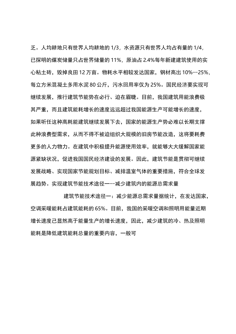 建筑节能技术方案及措施_第3页