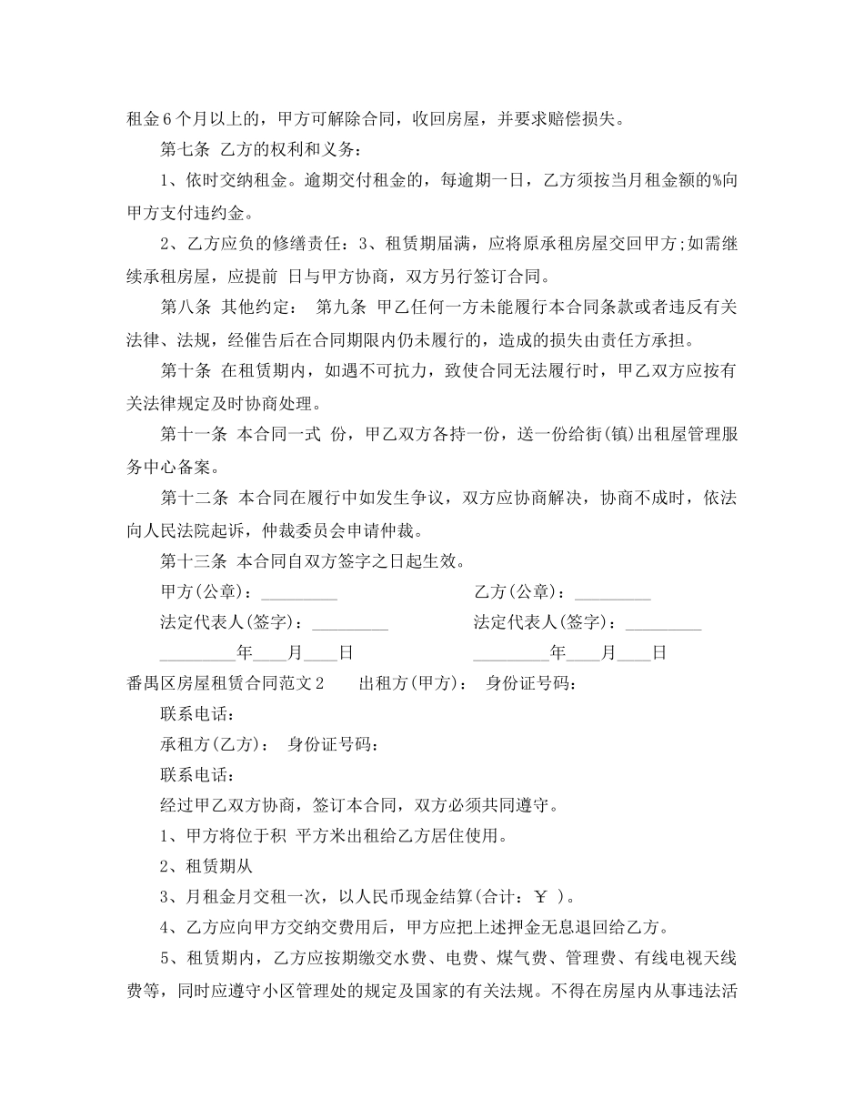 番禺区房屋租赁合同 _第2页