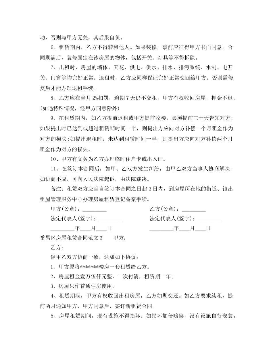 番禺区房屋租赁合同 _第3页
