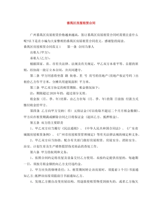 番禺区房屋租赁合同 