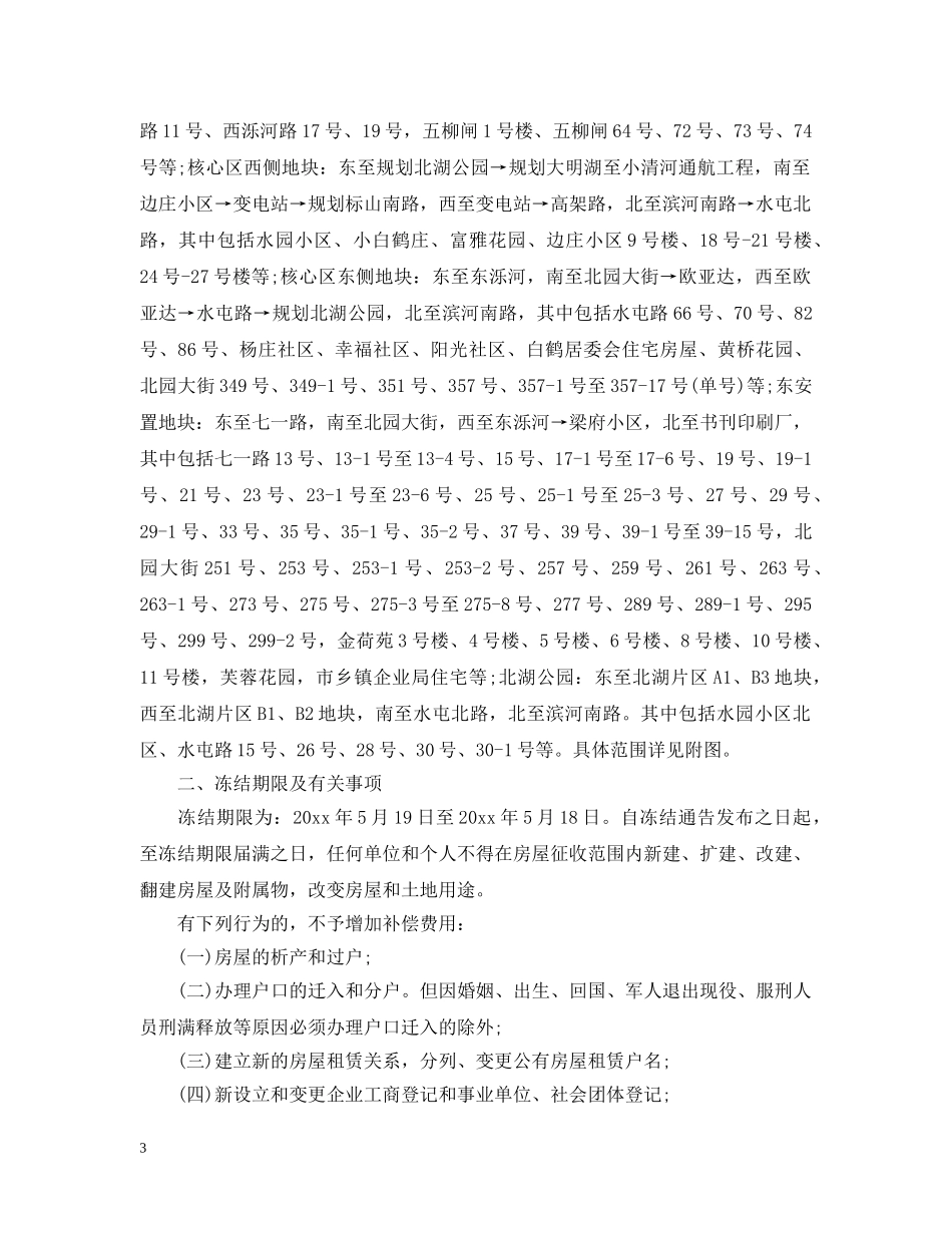 房屋征收冻结通告 _第3页