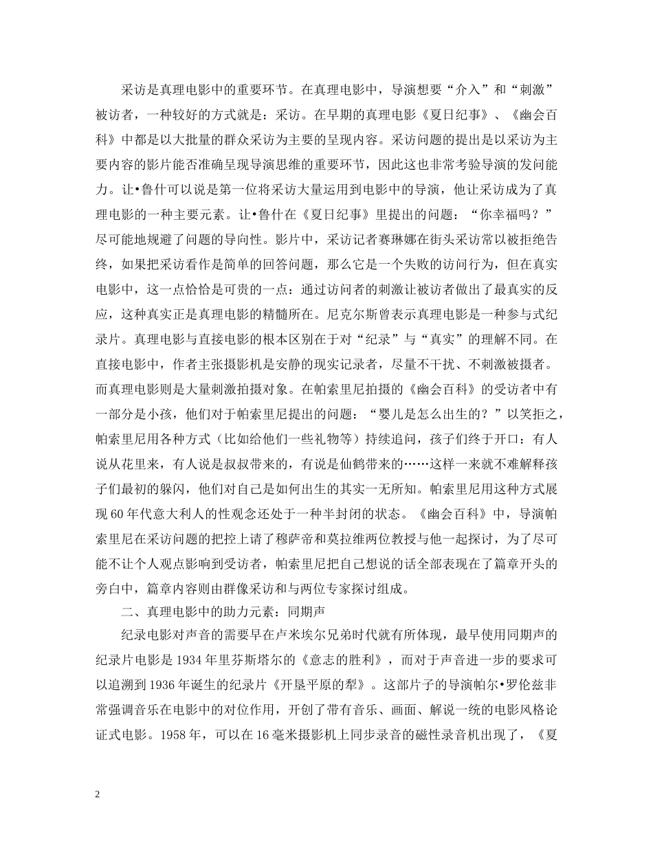 非视觉性元素对真理电影的重要性 _第2页