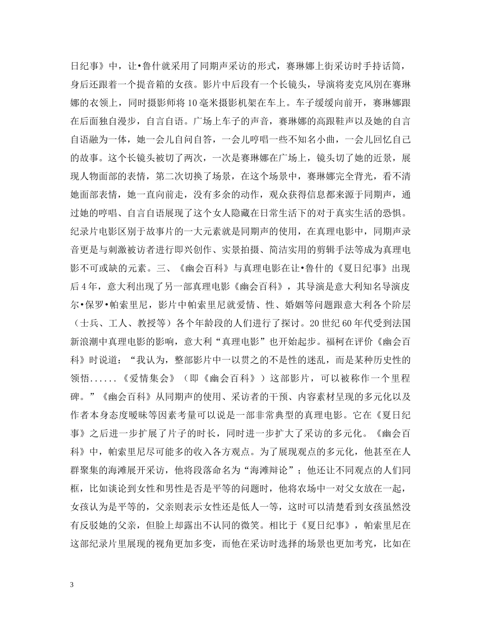 非视觉性元素对真理电影的重要性 _第3页
