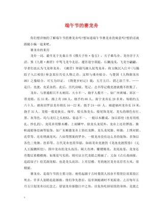 端午节的赛龙舟 