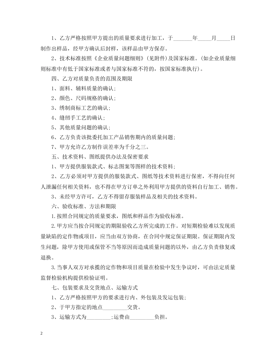 服装加工合同书范本 _第2页