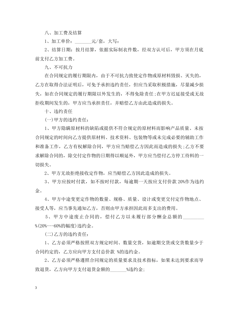 服装加工合同书范本 _第3页