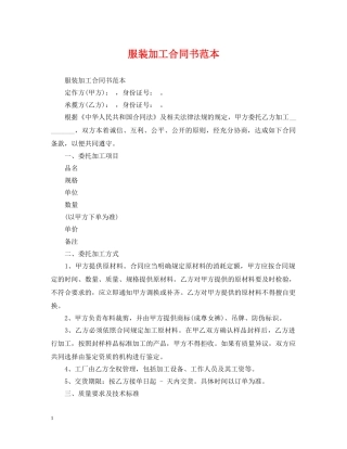 服装加工合同书范本 