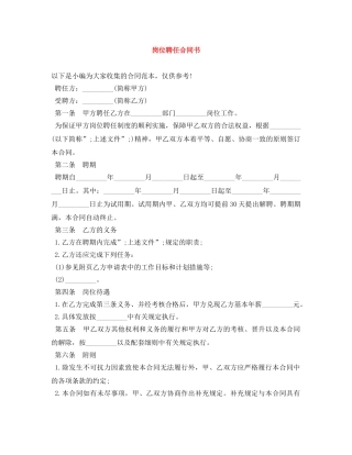 岗位聘任合同书 