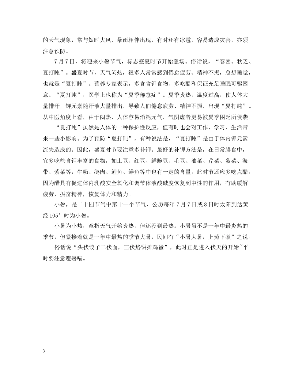 2024小暑科普小知识，小暑节气与历法气象_第3页
