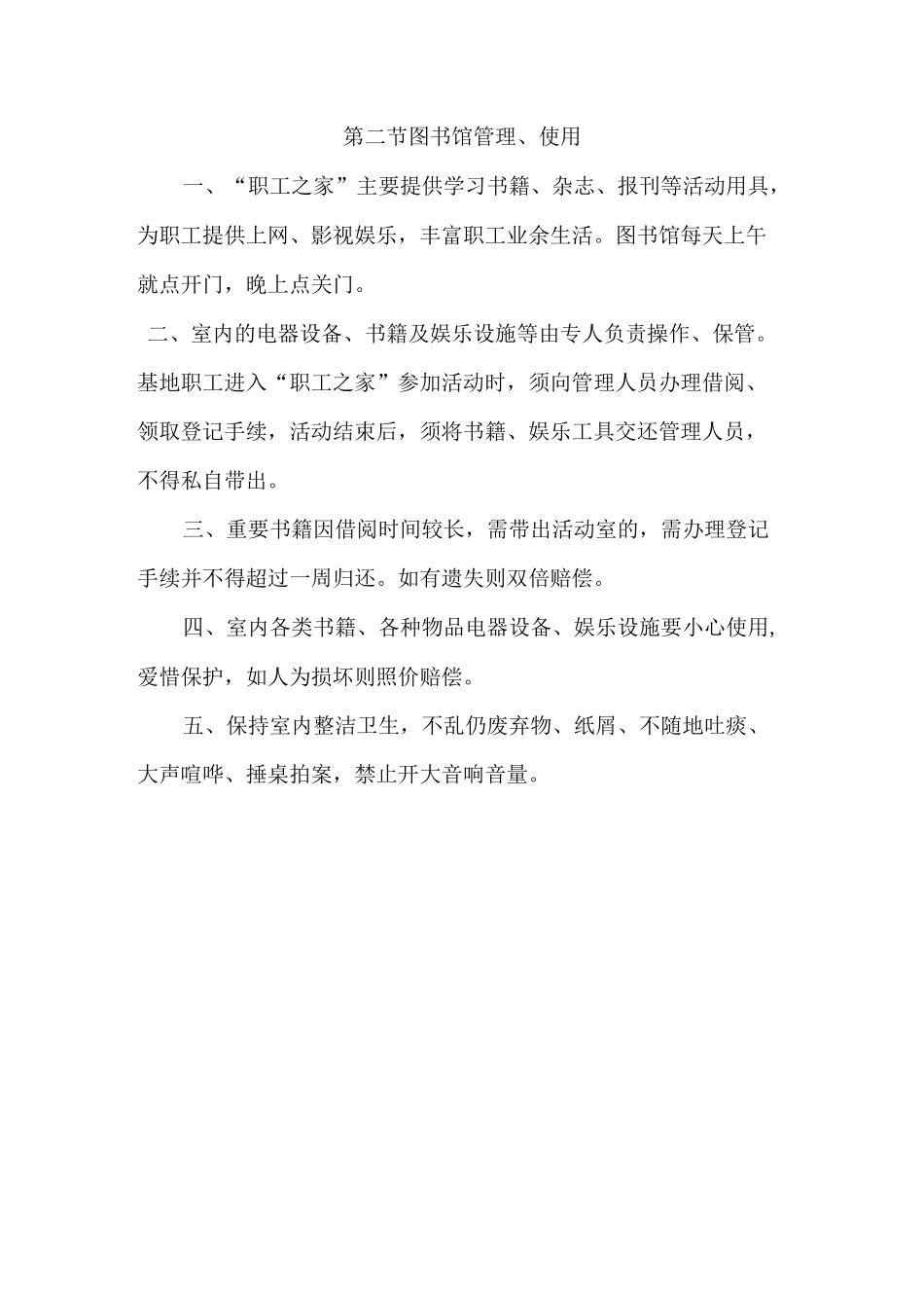 职工宿舍文体活动_第3页