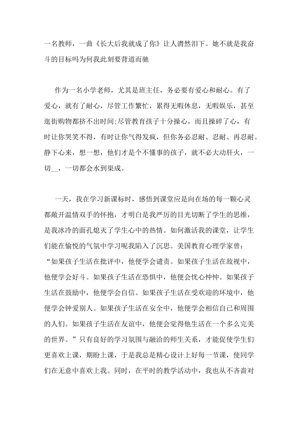 小学教育叙事范文【小学教育叙事(精选20篇)】_第2页