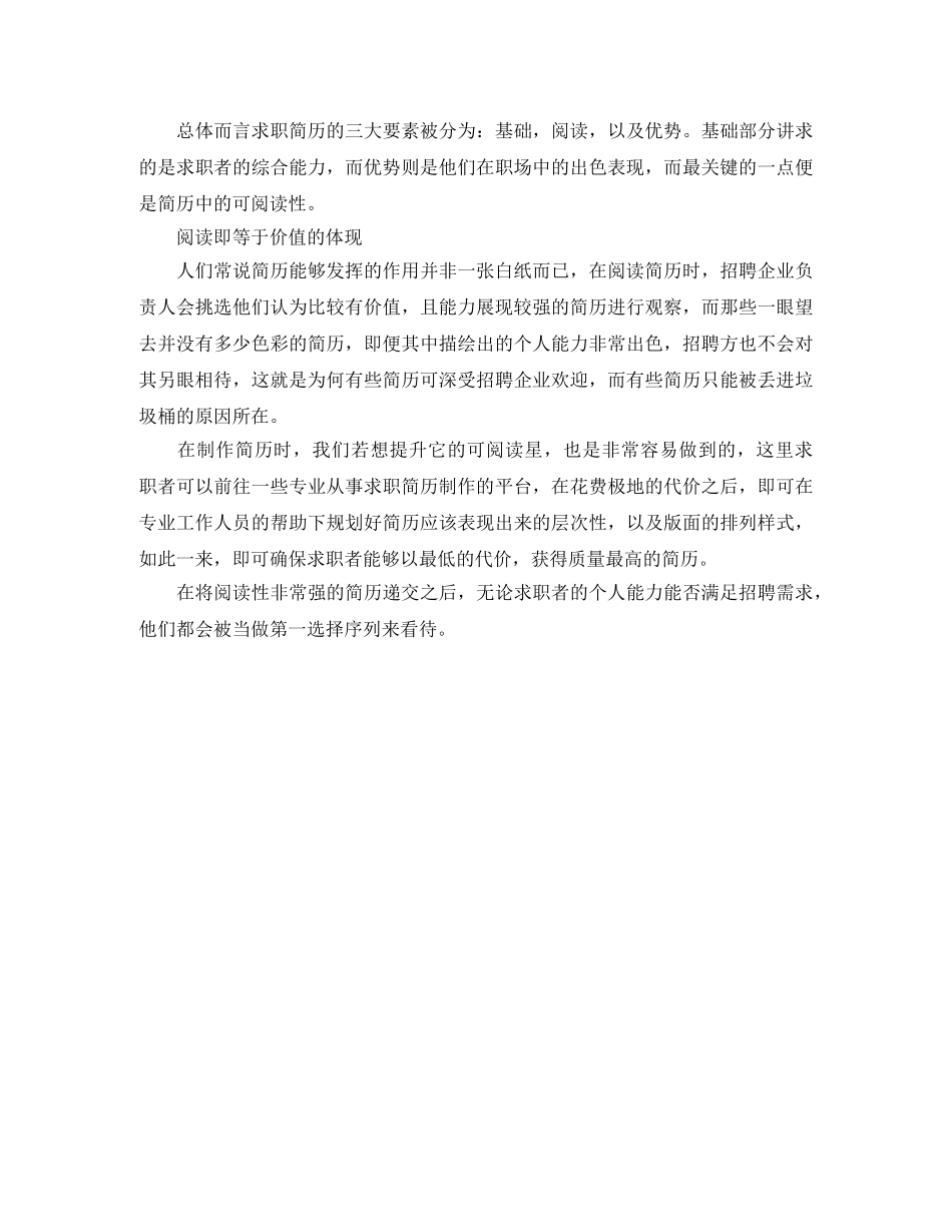 房地产应聘求职简历模板 _第2页