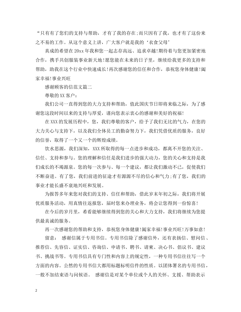 感谢顾客的信 _第2页