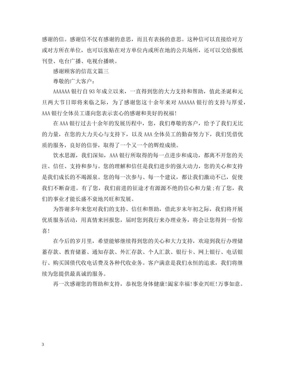 感谢顾客的信 _第3页
