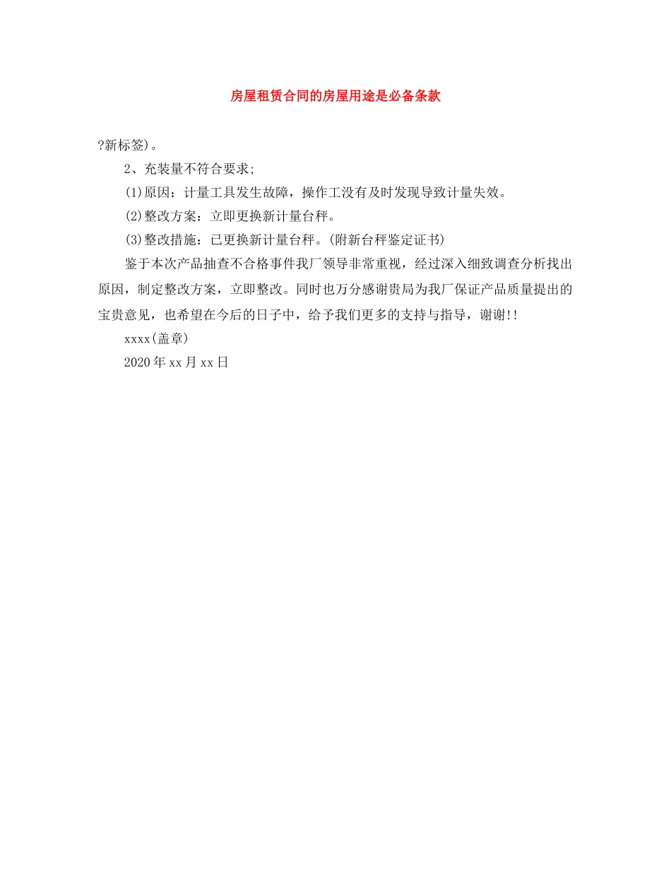 房屋租赁合同的房屋用途是必备条款 _第1页