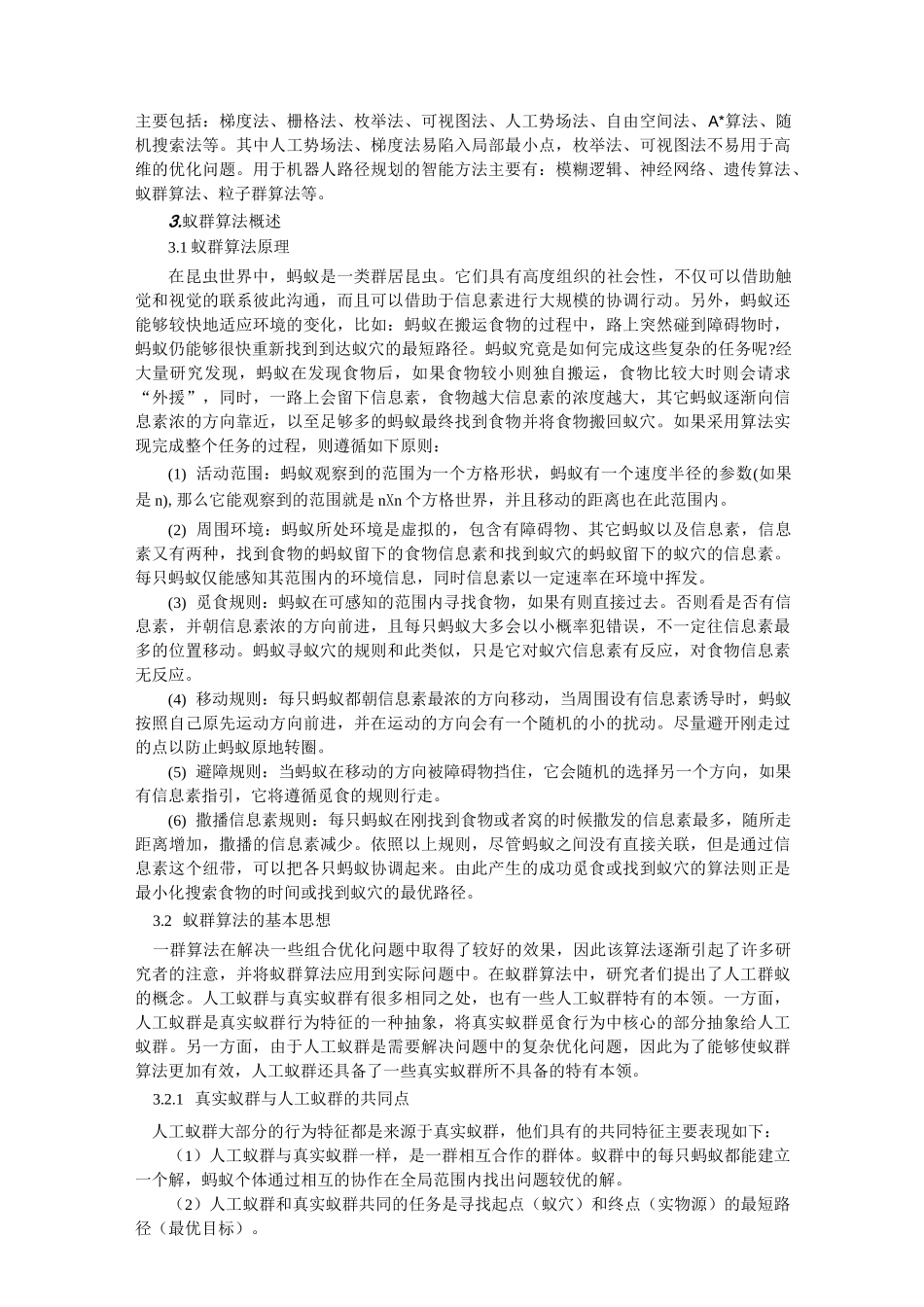 路径规划毕业设计_第2页