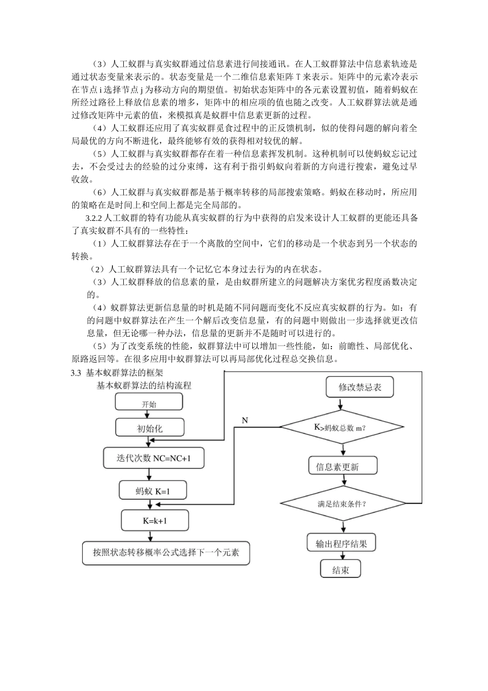 路径规划毕业设计_第3页