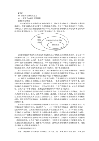 路径规划毕业设计