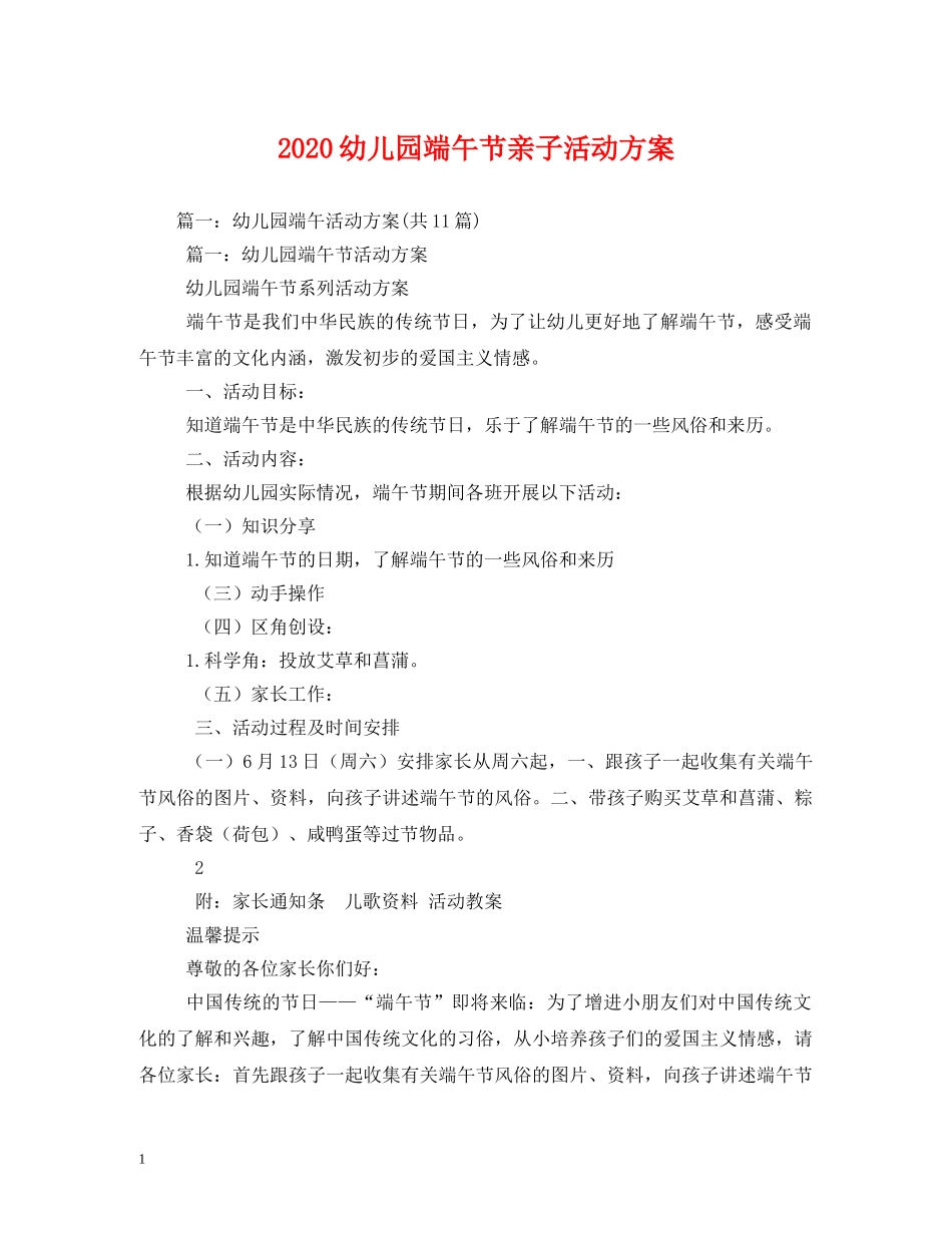 2024幼儿园端午节亲子活动方案_第1页