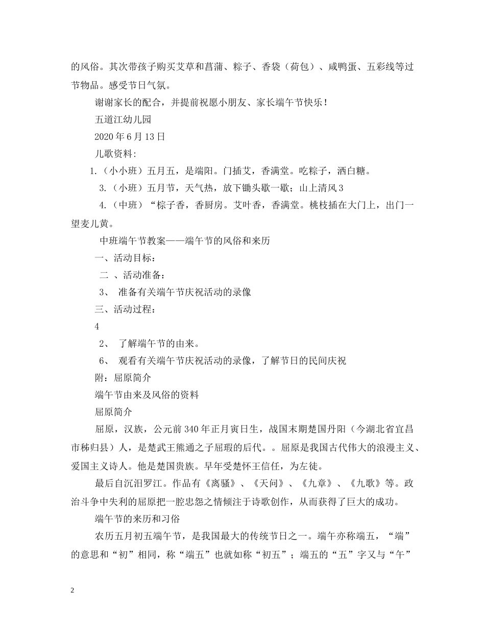2024幼儿园端午节亲子活动方案_第2页
