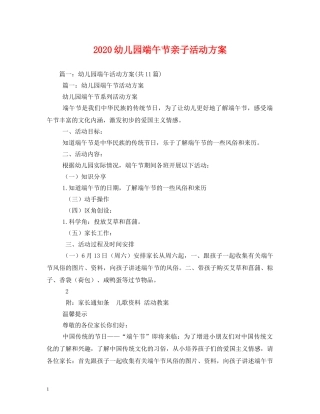 2024幼儿园端午节亲子活动方案