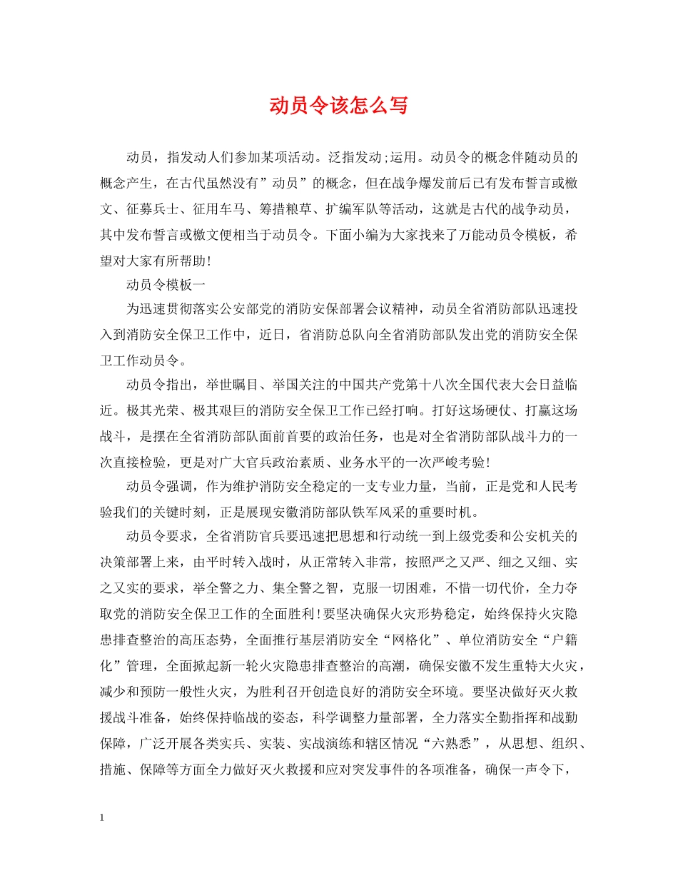 动员令该怎么写 _第1页