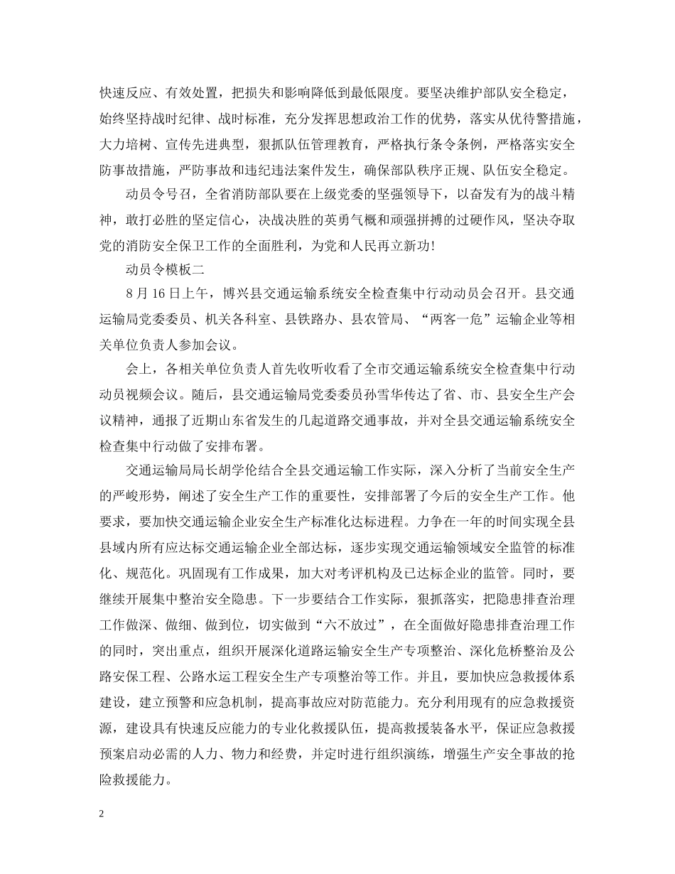 动员令该怎么写 _第2页