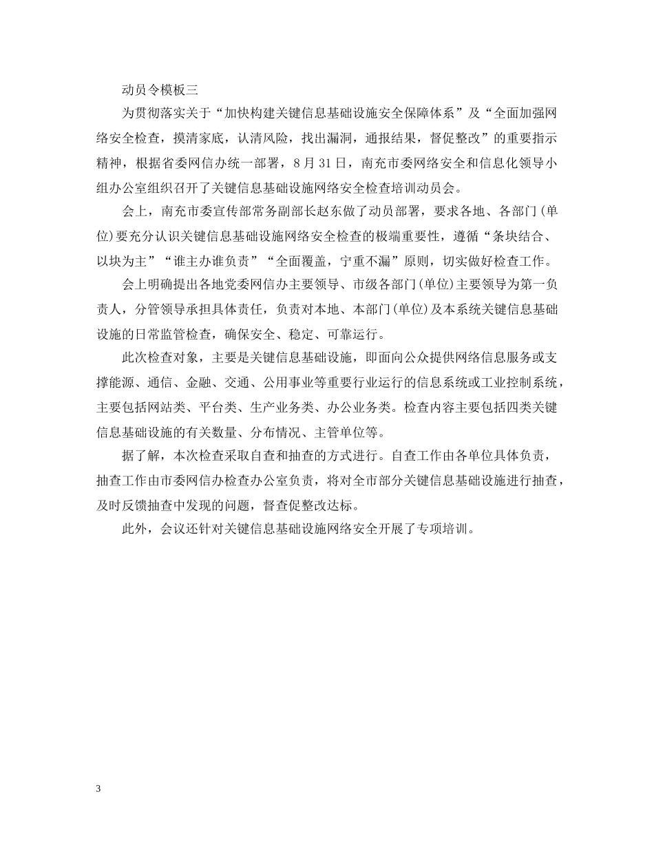 动员令该怎么写 _第3页
