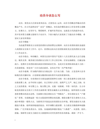 动员令该怎么写 