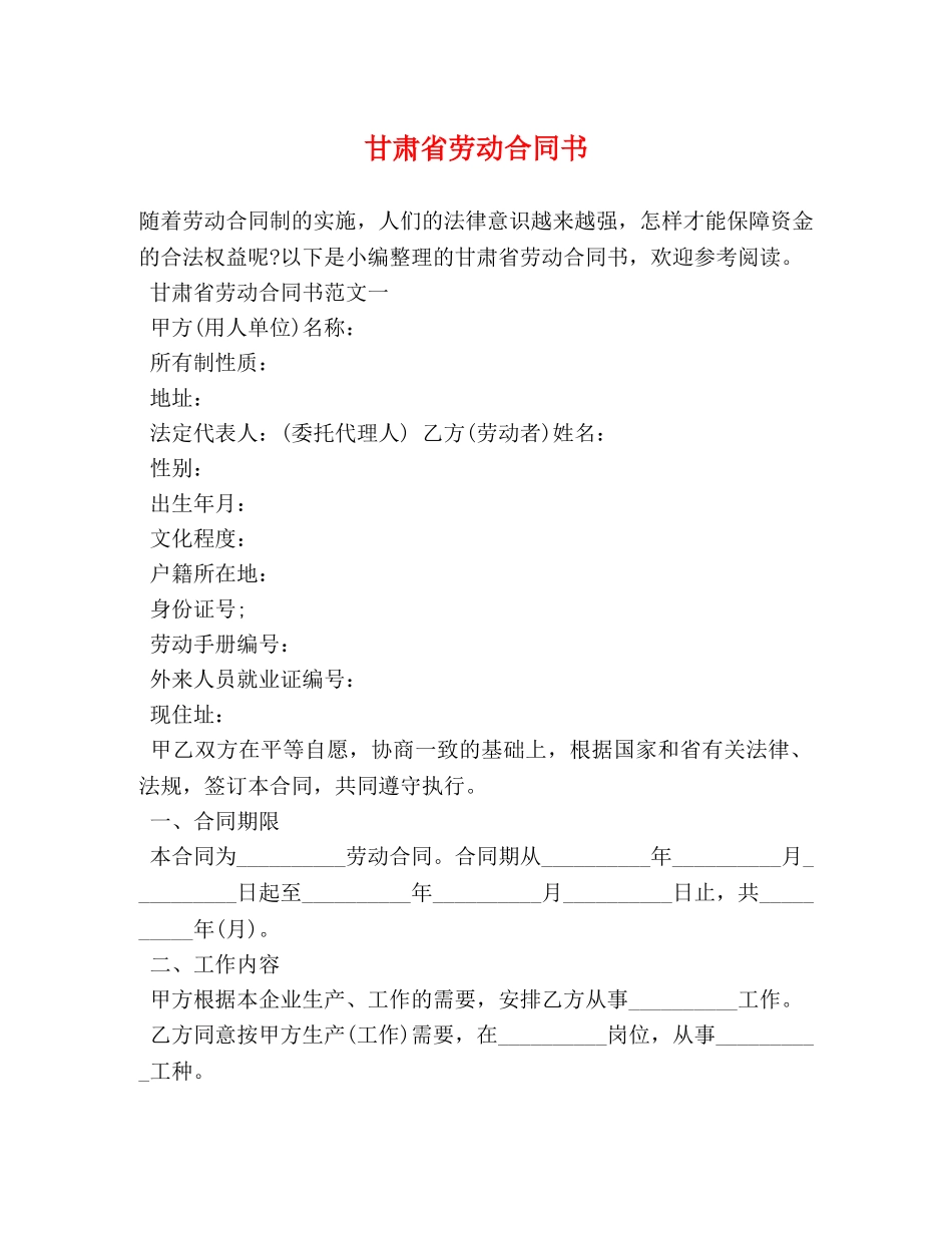 甘肃省劳动合同书 _第1页