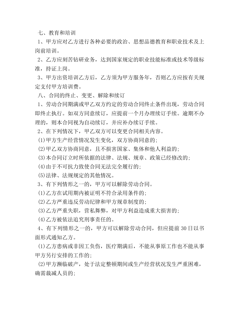 甘肃省劳动合同书 _第3页