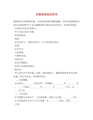 甘肃省劳动合同书 