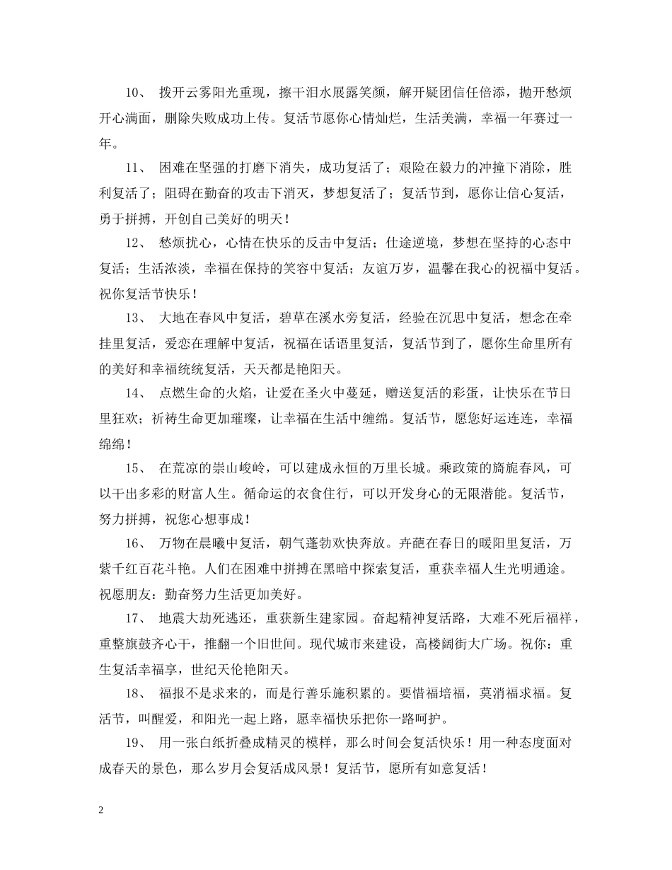 复活节快乐的祝福问候语 _第2页