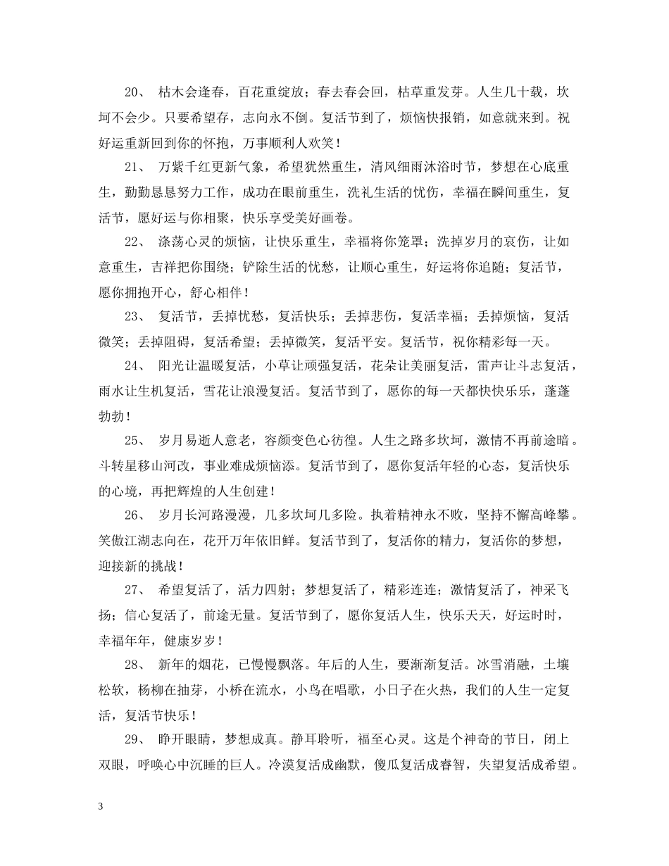 复活节快乐的祝福问候语 _第3页