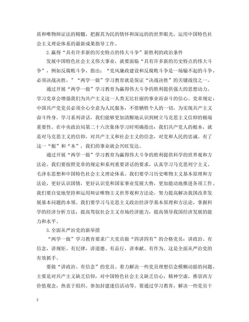 党员自学重点两学一做范文_第2页