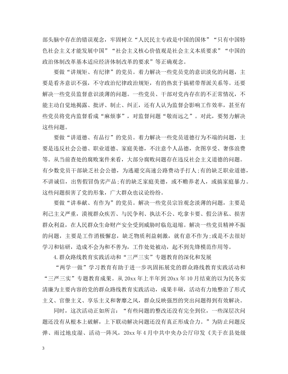 党员自学重点两学一做范文_第3页