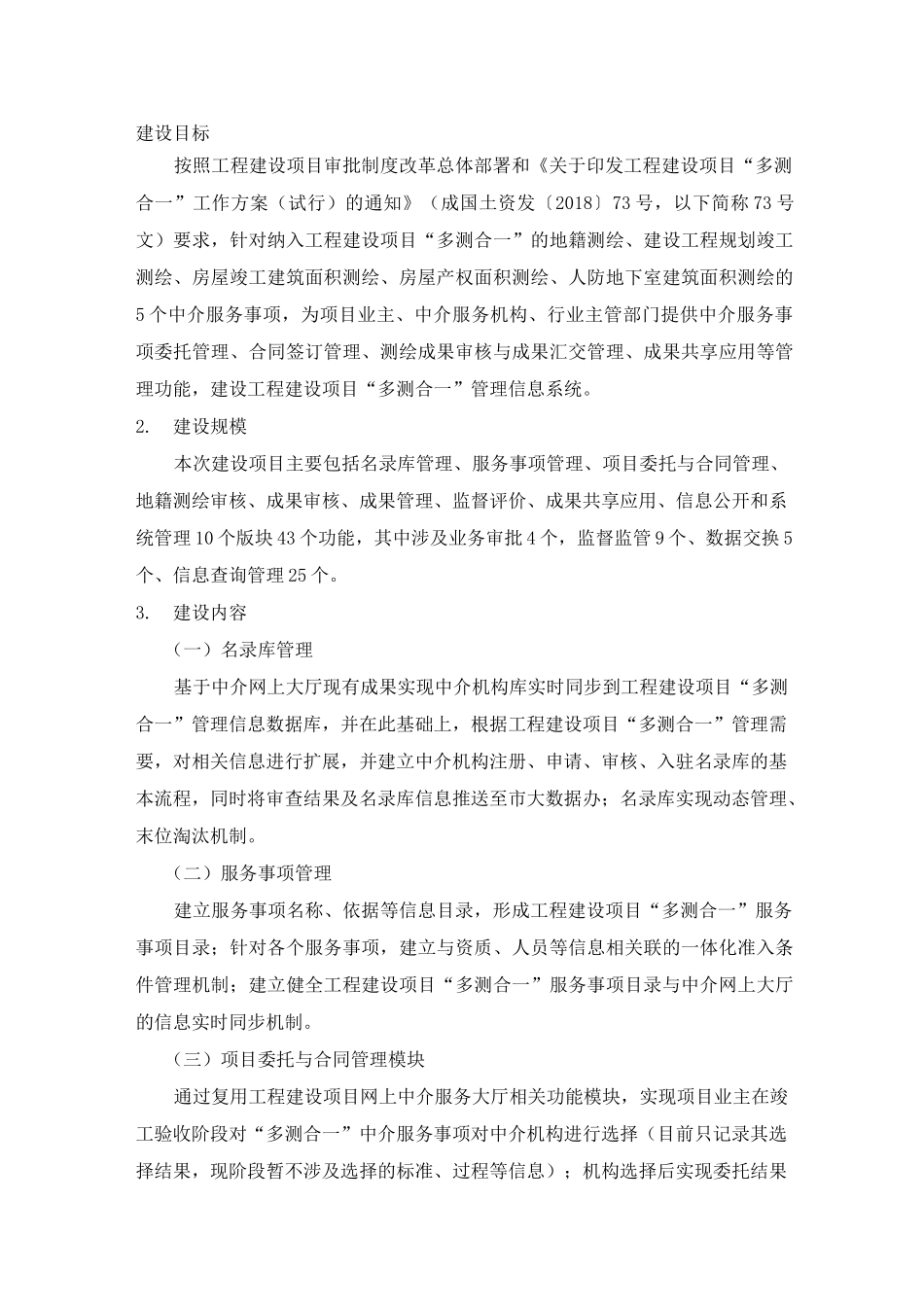 “多测合一”管理服务平台_第1页