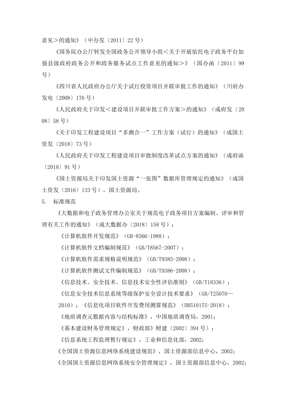 “多测合一”管理服务平台_第3页