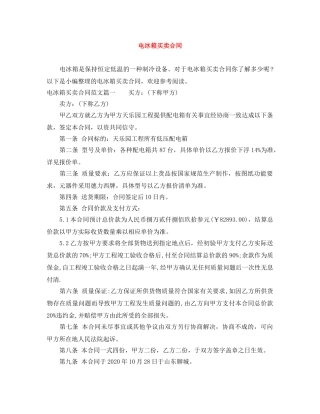 电冰箱买卖合同 