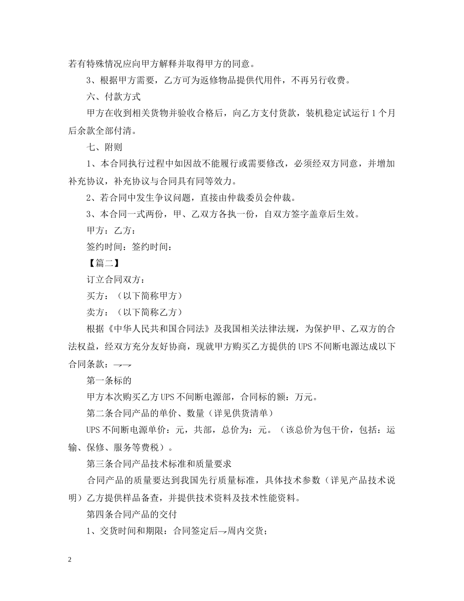 电子设备购销合同范本 _第2页