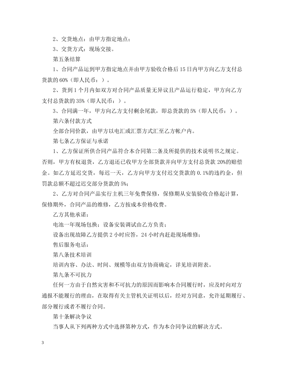 电子设备购销合同范本 _第3页