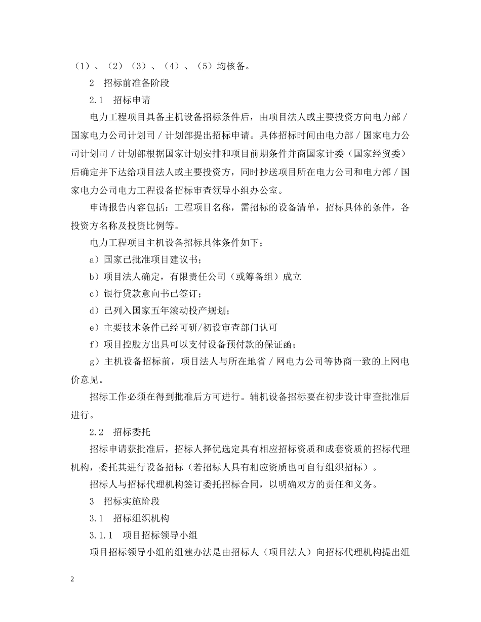 电力工程设备招标程序及招标文件样本 _第2页