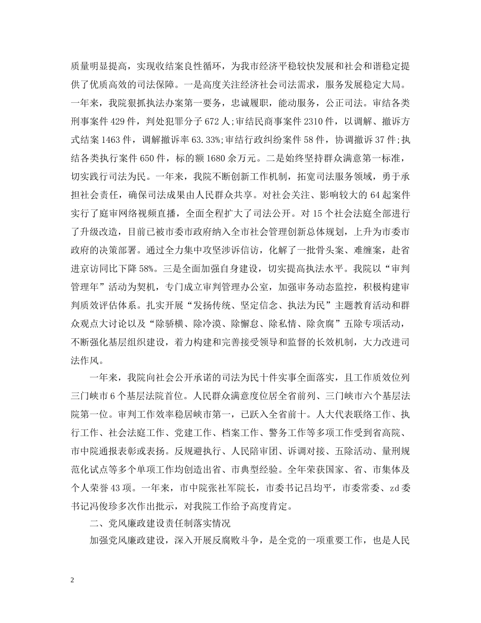 法院领导干部述职述廉报告 _第2页