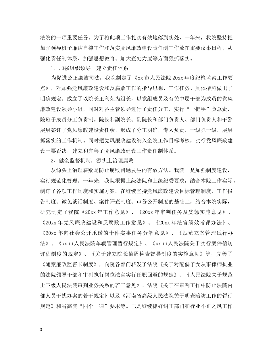 法院领导干部述职述廉报告 _第3页