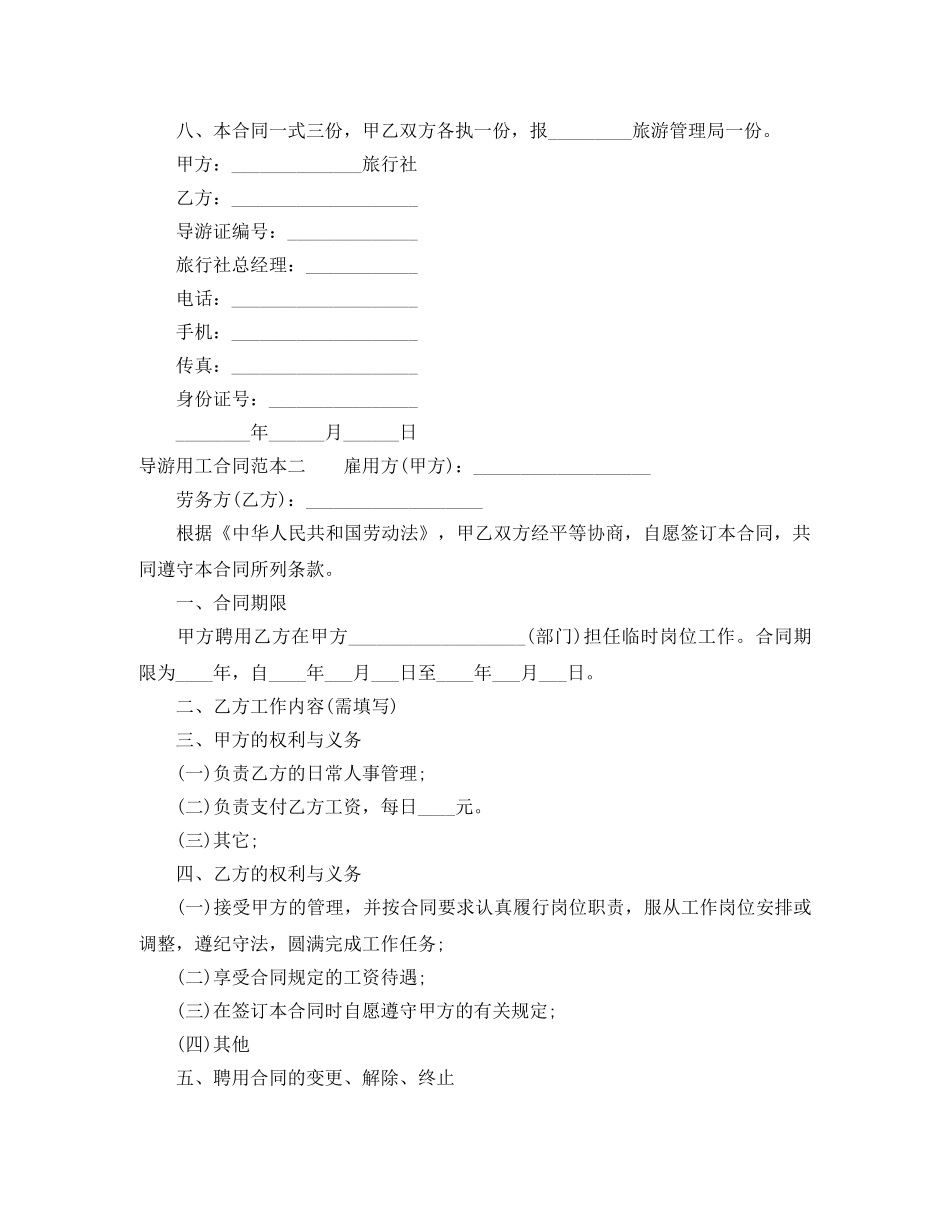 导游用工合同范本3篇 _第2页